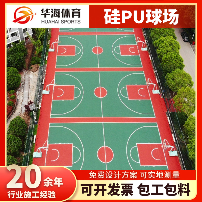 营口市塑胶地面硅PU篮球场 - 方案