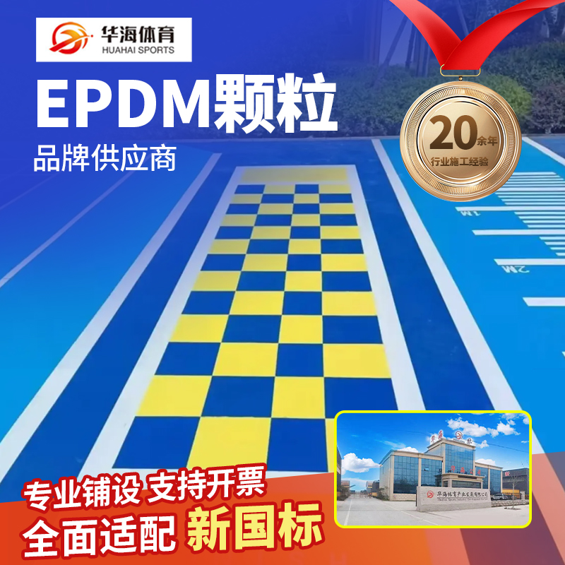 营口市塑胶颗粒半预制卷材 - 一站式服务