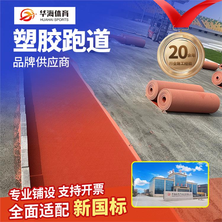 营口市半预制跑道预制型橡胶跑道 - 方案