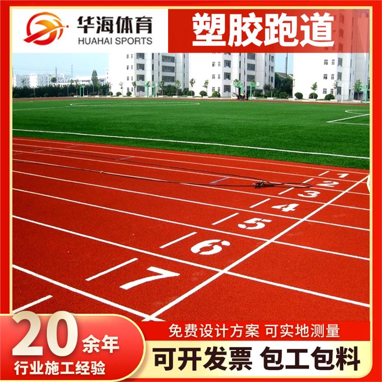 营口市epdm颗粒预制型跑道 - 价格