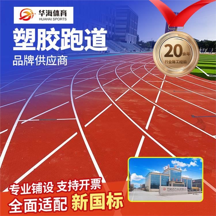 营口市预制型橡胶跑道预制型橡胶跑道 - 哪里好